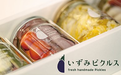A010 泉州水なすピクルスセット（4個）