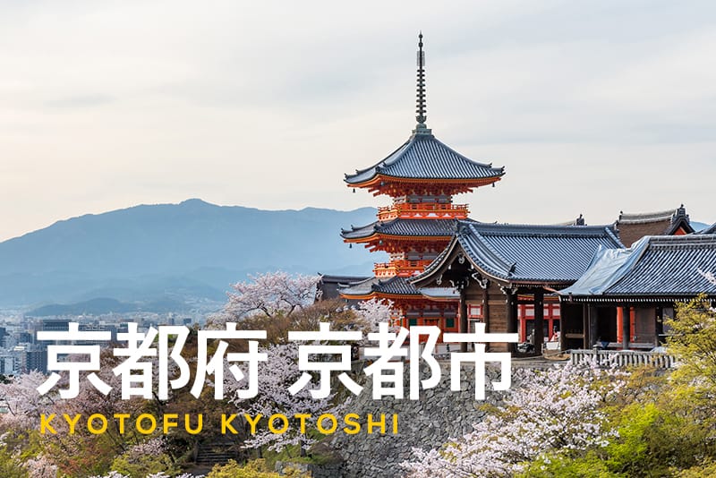 京都府京都市ふるさと納税の特徴とは？グルメ・工芸品などの特産品、寄附の使い道をご紹介！