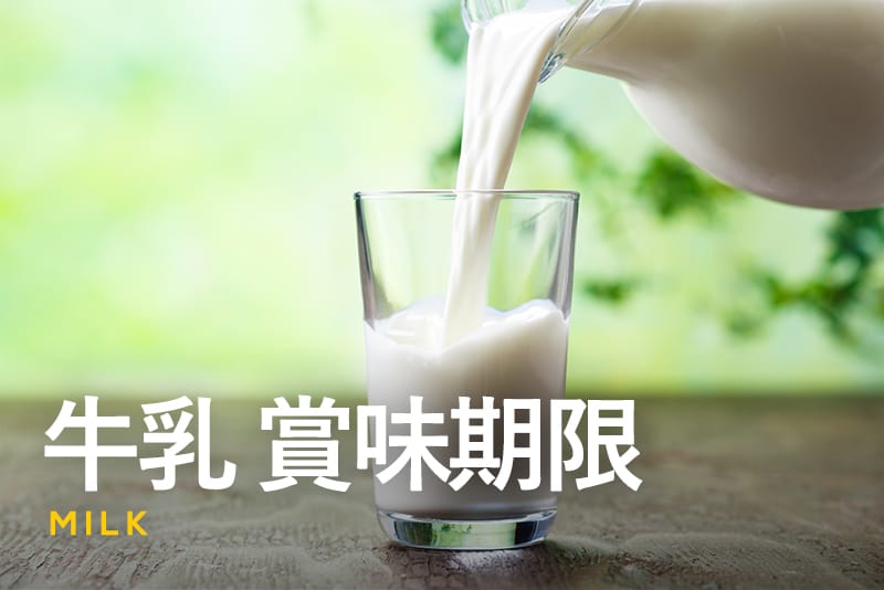 牛乳は賞味期限が切れても飲める？見分けるポイントやおすすめレシピを紹介！