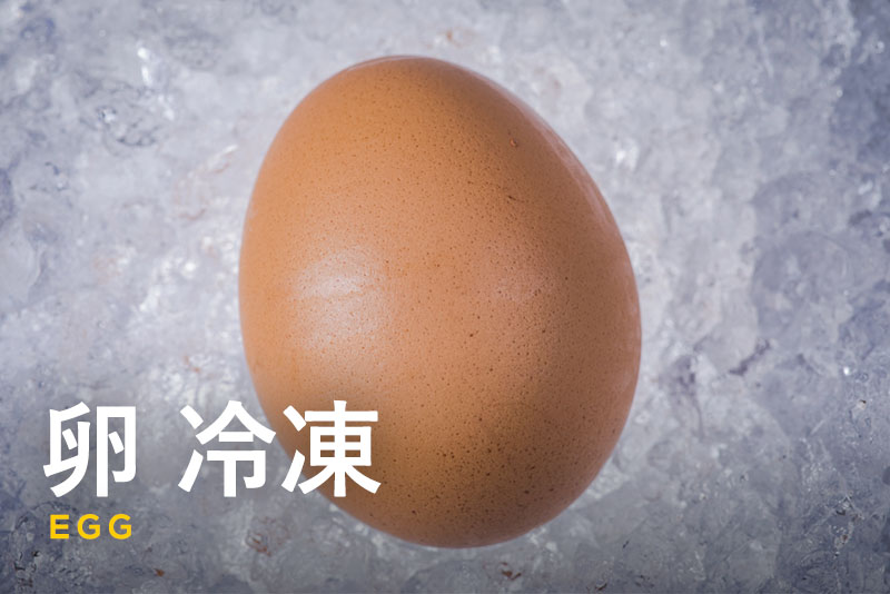 卵を冷凍するメリットとは？冷凍・解凍方法やおすすめレシピを解説