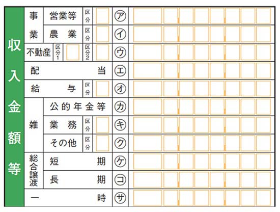 収入金額等の書き方