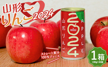山形りんご 2024 1箱(190g×30缶) 果汁100％ジュース F2Y-3768