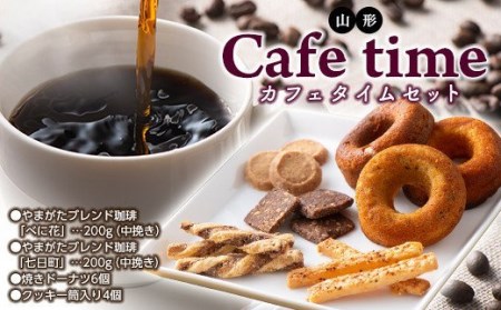 山形のカフェタイム（コーヒーと焼菓子）セット F2Y-5271