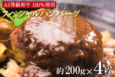 [№11-0014]A5等級和牛100％　肉や大善スペシャルハンバーグ