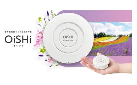 持ち運べる！ 小型空気清浄器 「 OiSHi 」　カラー:ホワイト