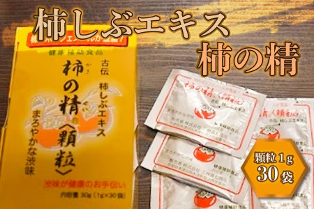 柿しぶエキス 柿の精〈顆粒〉　075-01
