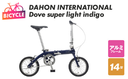 DAHON INTERNATIONAL Dove super light indigo 自転車