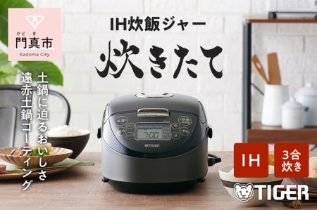 炊飯器 タイガー魔法瓶 IHジャー 炊飯器 JPF-G055KL  【 炊飯器 炊飯ジャー 電気釜 人気 炊飯器 台所家電 キッチン家電 ジャー炊飯器 】