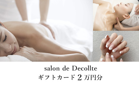 「salon de Decollte」ギフトカード2万円分　［女性限定サロン］