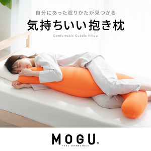 【MOGU-モグ‐】気持ちいい抱きまくら 日本製 妊婦 マタニティ マザーズクッション 全9色 ビーズクッション まくら 枕 抱き枕  母の日 おすすめ ギフト プレゼント お祝い ピンク