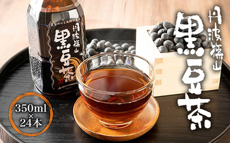 丹波篠山黒豆茶 AZ02