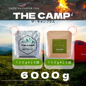 【キャンプ専用米　THE CAMP+】【1394194】