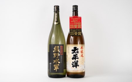 ［最高金賞］太平洋　本醸造酒と米焼酎　熊野水軍　1.8Ｌ瓶各1本