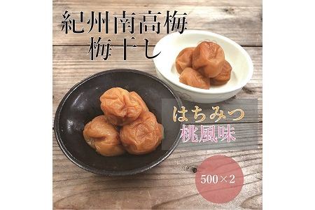 ＜贈答用＞最高級紀州南高梅大粒 食べ比べセット 500g×2（はちみつ味・桃風味）【inm900-3】