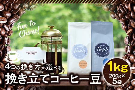 【粗挽き】挽き立てコーヒー豆 1kg コーヒー豆 焙煎 コーヒー セット【hgo006-c】