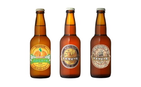 白浜富田の水使用の地ビール「ナギサビール」3種　6本セット【nkm012】