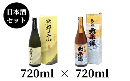 和歌山の地酒2本セットE 【nkm031】