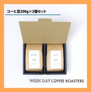 【1235】店主オススメのコーヒー豆 2種類セット