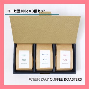 【1236】店主オススメのコーヒー豆 3種類セット