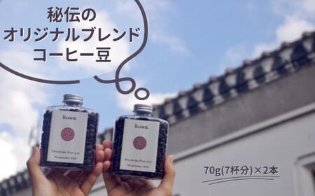 久楽のオリジナルブレンドコーヒー豆(倉吉) コーヒー ブレンドコーヒー 人気コーヒー コーヒー ブレンドコーヒー 人気コーヒー コーヒー ブレンドコーヒー 人気コーヒー コーヒー ブレンドコーヒー 人気コーヒー