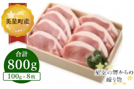 C-06黒豚ローステキカツ(100g×8枚)【美星町産豚肉】