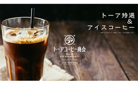 自家焙煎 コーヒー 1kg（500g×2袋）(3) トーアコーヒー商会 ブレンドコーヒー 焙煎 珈琲 飲料類 粗挽き