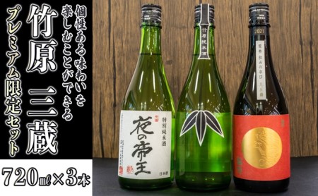  日本酒 藤井酒造 純米のみくらべ 720ml×3本