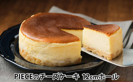 PIECEのチーズケーキ 12cmホール 広島 三原 PATISSERIE PIECE スフレ
