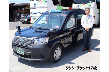 No.268 中国タクシー　タクシーチケット17枚