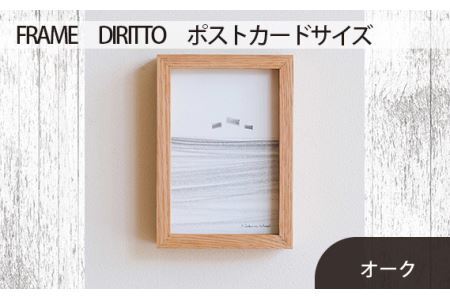 No.592-02 府中市の家具　FRAME　DIRITTO　ポストカードサイズ　オーク