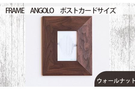No.595-01 府中市の家具FRAME　ANGOLO　ポストカードサイズ　 ウォールナット