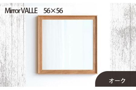 No.622-02 府中市の家具　Mirror VALLE　56×56　オーク