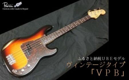 老舗ギターメーカー【プロビジョンギター】オリジナル　エレキベースVPB BW06-FN