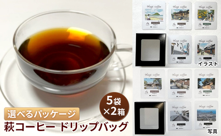 ドリップコーヒー 10袋 萩コーヒー ドリップバッグ 珈琲 コーヒー 飲料 イラストパッケージ