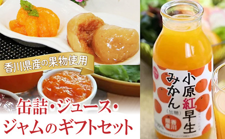 香川県産の果物を使った缶詰・ジュース・ジャムのギフトセット_M08-0006