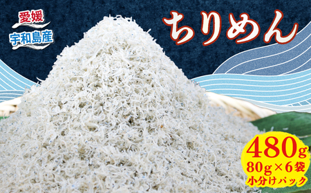 ちりめん 80g × 6袋 計 480g 時栄水産 ちりめんじゃこ しらす干し ちりめん干し しらす 冷蔵 じゃこ おつまみ 加工品 ふりかけ 弁当 おにぎり 天日干し カタクチイワシ 高級 数量限定 産地直送 国産 愛媛 宇和島 ちりめん ちりめん ちりめん ちりめん ちりめん ちりめん ちりめん ちりめん ちりめん ちりめん ちりめん ちりめん ちりめん ちりめん ちりめん ちりめん ちりめん ちりめん ちりめん ちりめん ちりめん ちりめん ちりめん ちりめん ちりめん ちりめん ちりめん ちりめん ちりめん ちりめん ちりめん ちりめん ちりめん ちりめん ちりめん ちりめん ちりめん ちりめん ちりめん ちりめん ちりめん ちりめん D010-174002