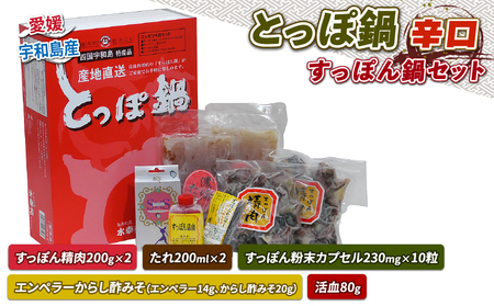 すっぽん とっぽ 鍋 セット 辛口 水幸苑 精肉 200g×2 たれ エンペラーからし酢みそ エンペラー からし酢みそ 活血 粉末カプセル カット済み 切り身 鼈 本格料理 簡単調理 冷凍 コラーゲン 美容 疲労回復 スタミナ 骨付 産地直送 国産 愛媛 宇和島 D024-103004 すっぽん すっぽん すっぽん すっぽん すっぽん すっぽん すっぽん すっぽん すっぽん すっぽん すっぽん すっぽん すっぽん すっぽん すっぽん すっぽん すっぽん すっぽん すっぽん すっぽん すっぽん すっぽん すっぽん すっぽん すっぽん すっぽん すっぽん すっぽん すっぽん すっぽん すっぽん すっぽん すっぽん すっぽん すっぽん すっぽん すっぽん すっぽん すっぽん すっぽん すっぽん すっぽん すっぽん すっぽん すっぽん すっぽん すっぽん すっぽん すっぽん すっぽん