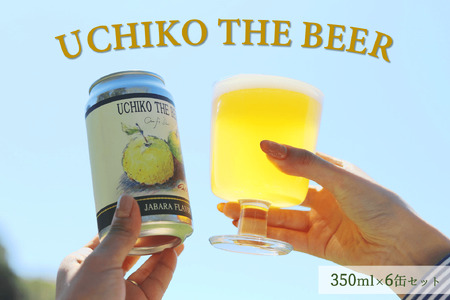 UCHIKO THE BEER　350ml×６缶セット【クラフトビール じゃばら ジャバラ 】