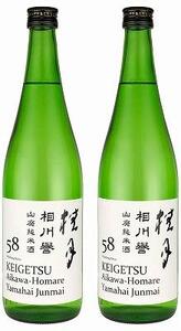桂月　相川誉　山廃純米酒５８　　720ｍL　（2本）