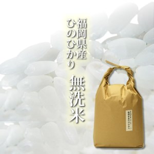 【定期便】特A 福岡県産 無洗米ひのひかり 5kg×12ヵ月