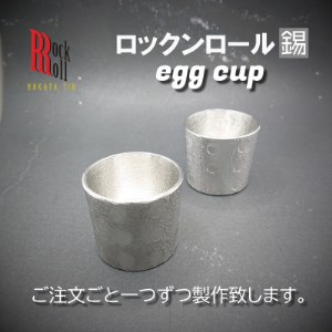 【RR】SCoF EGG CUP SET[2個セット] 錫 (はかた錫スタジオ) 錫酒器【1283211】