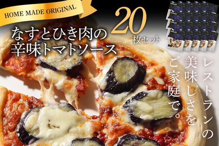 ピエトロ なすとひき肉の辛味トマトソース 20枚セット ピザ 簡単調理 冷凍 冷凍ピザ 惣菜 送料無料
