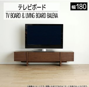 テレビボード テレビ台 【開梱・設置】 バレーナ ローボード 180cm ブラウン　AL036