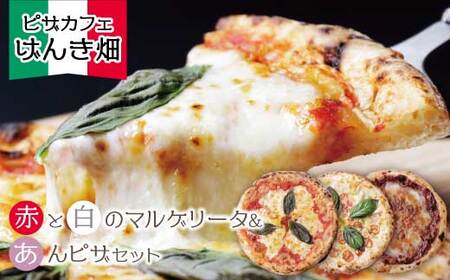 P24-23 げんき畑 ピザ 3枚セット＜赤・白・あんピザ＞ 【GNKB】 【fukuchi00】
