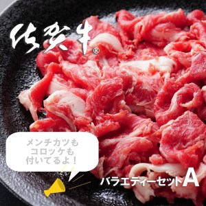 FD005_佐賀のお肉バラエティセットＡ