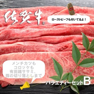 FD006_佐賀のお肉バラエティセットＢ