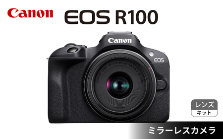 【Canon】EOS R100 レンズキット ミラーレスカメラ キヤノン ミラーレス カメラ 一眼【長崎キヤノン】[MA18] カメラ デジタルカメラ Canon 高性能カメラ コンパクトカメラ  ミラーレスカメラ 軽量カメラ