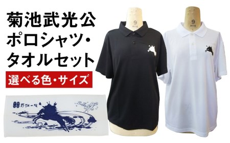 菊池武光公 ポロシャツとタオルのセット カラー:黒/サイズ:M