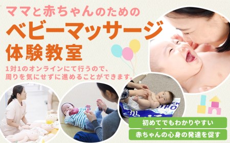オンライン ベビーマッサージ 体験教室 【40分】 1回チケット マッサージ 赤ちゃん Zoom 産後 育児