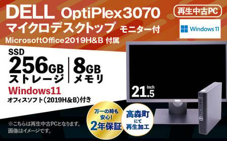 MicrosoftOffice2019H＆B 付 Dell OptiPlex3070 マイクロデスクトップ モニター付 21.5インチ